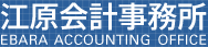 江原会計事務所