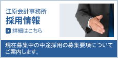 採用情報